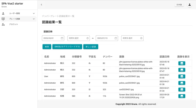 AIナンバープレート認識システム / Web管理画面: AI画像認識システムで車両管理