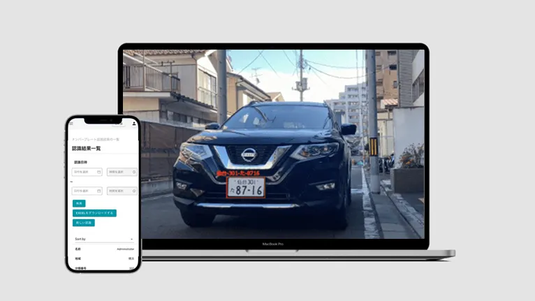 AIナンバープレート認識システム / Web管理画面: AI画像認識システムで車両管理