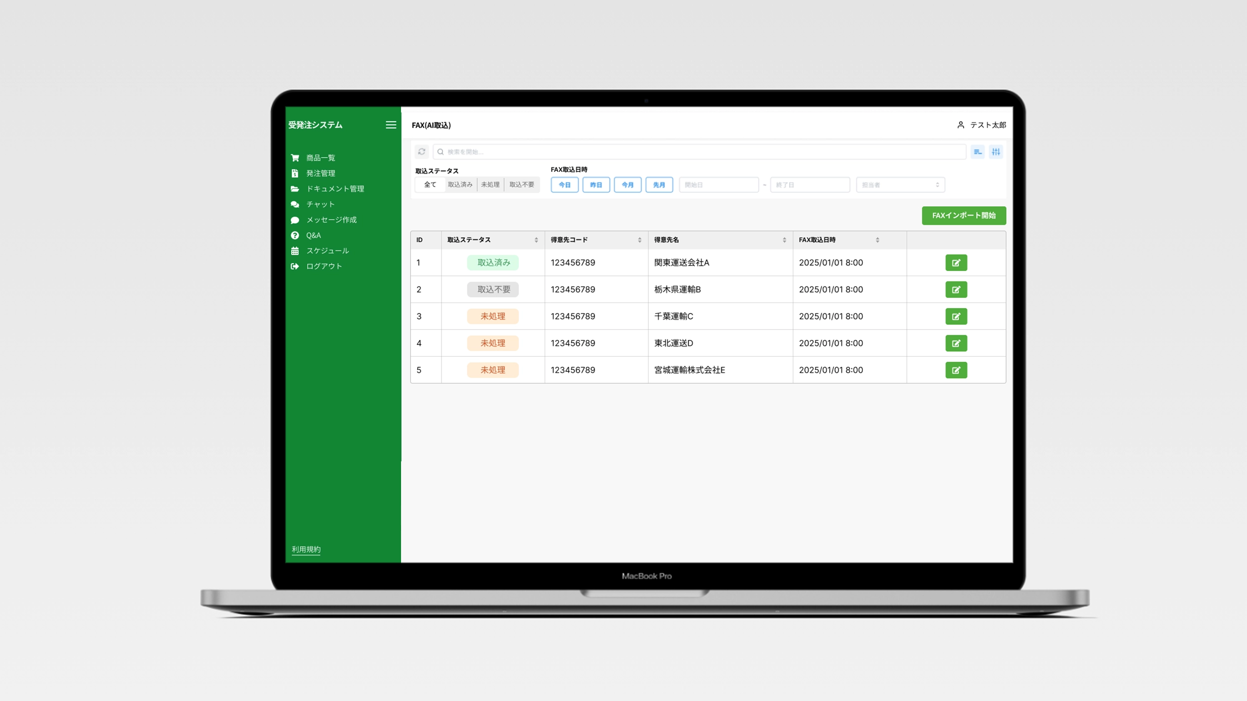 AI FAX受注自動化システム