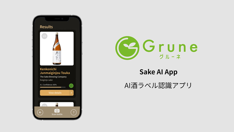 AI酒ラベル認識アプリ