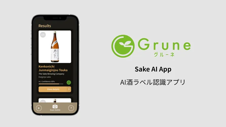 AI酒ラベル認識アプリ: AI画像認識システムを利用して商品情報を表示