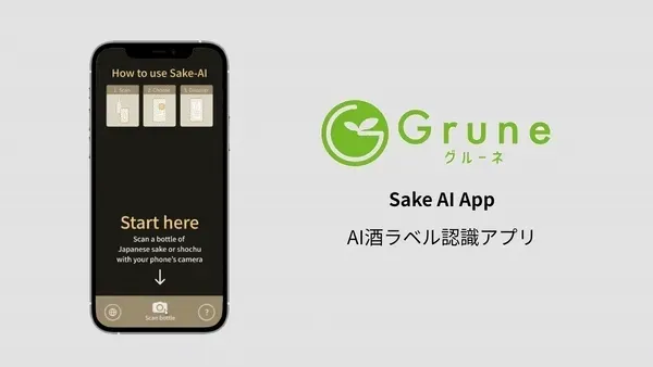AI酒ラベル認識アプリ: AI画像認識システムを利用して商品情報を表示
