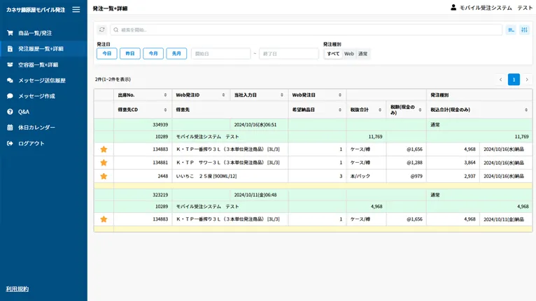 酒類卸売用 発注システム: 受発注業務のDX化
