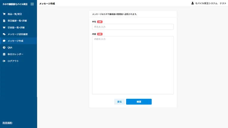 酒類卸売用 発注システム: 受発注業務のDX化