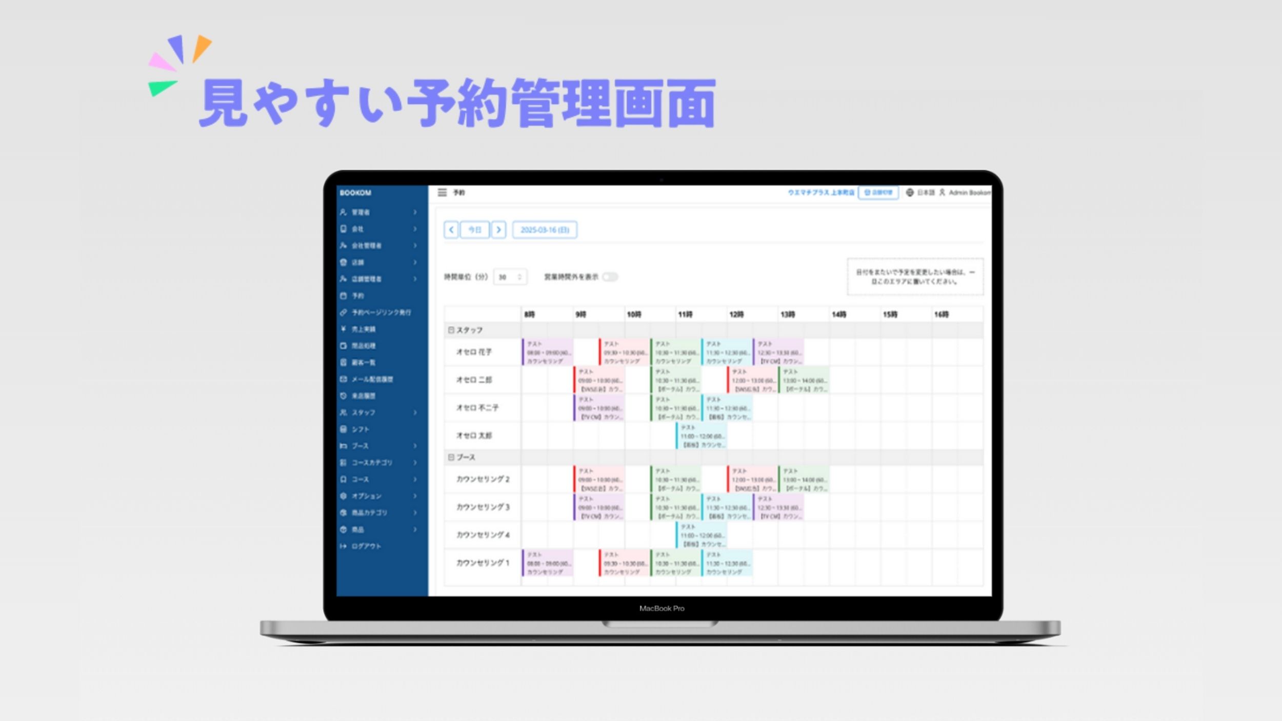 Bookom スマート予約・AIマーケティングオートメーションシステム
