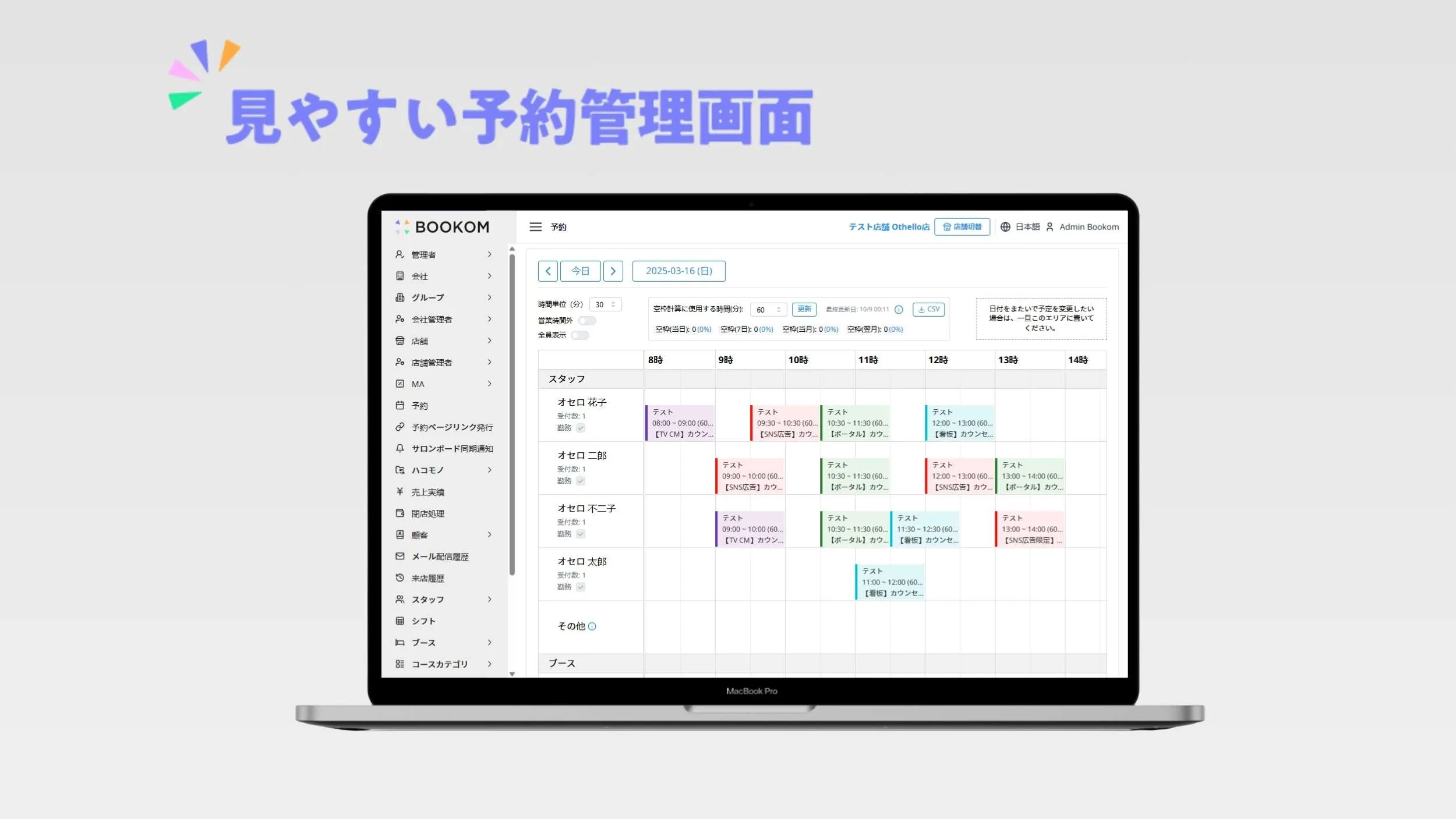 Bookom スマート予約・AIマーケティングオートメーションシステム