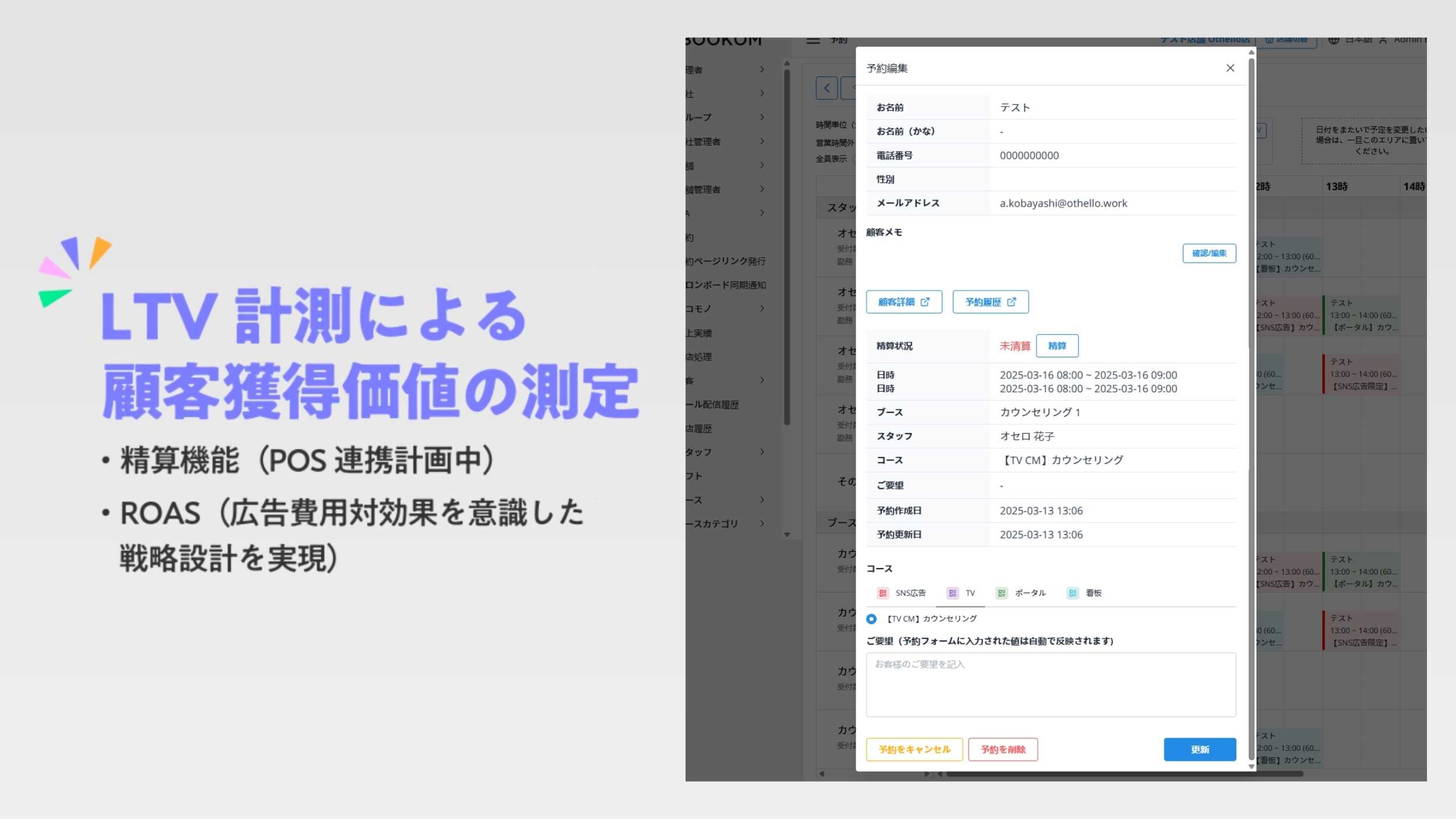 Bookom スマート予約・AIマーケティングオートメーションシステム