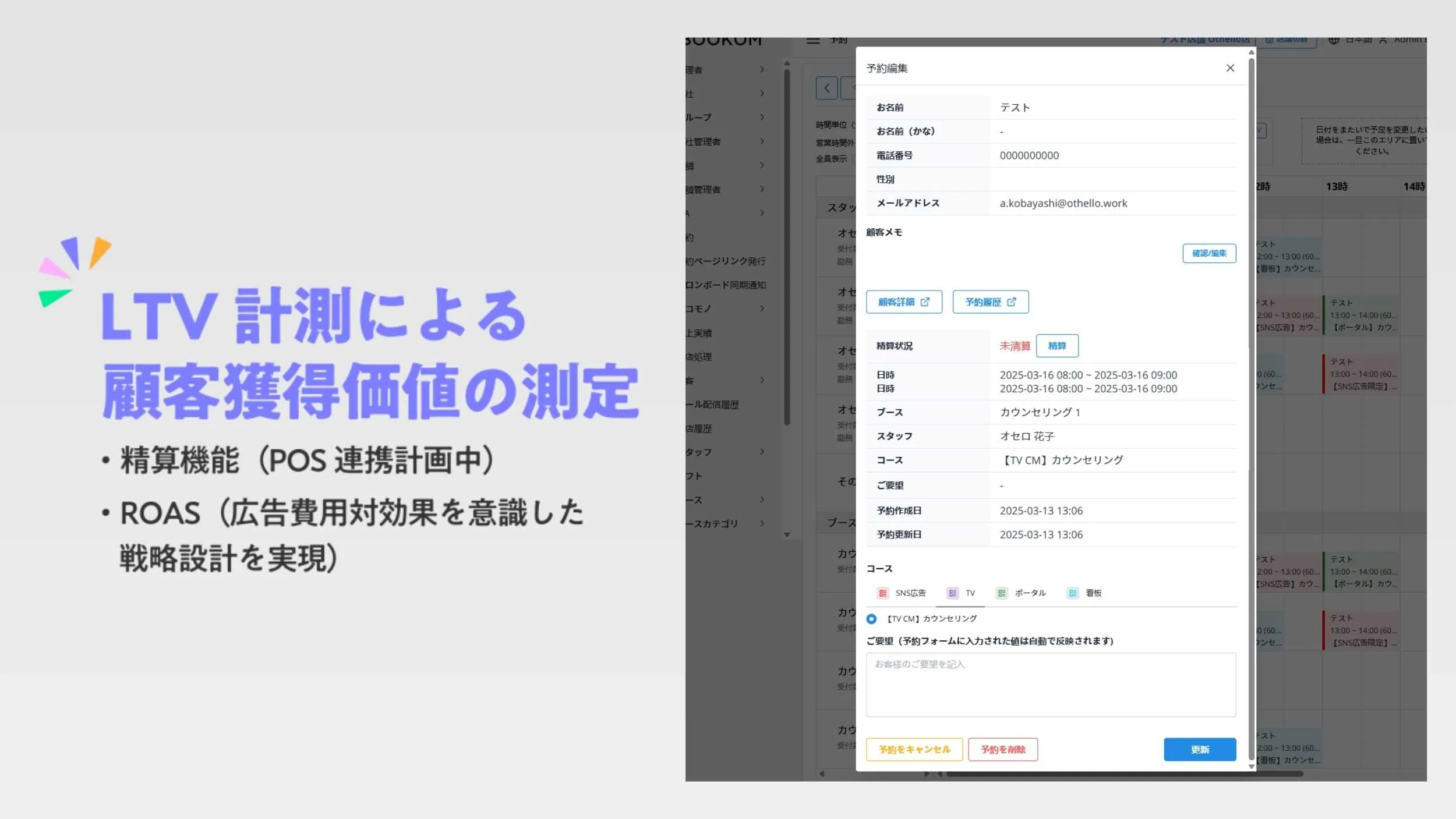 Bookom スマート予約・AIマーケティングオートメーションシステム