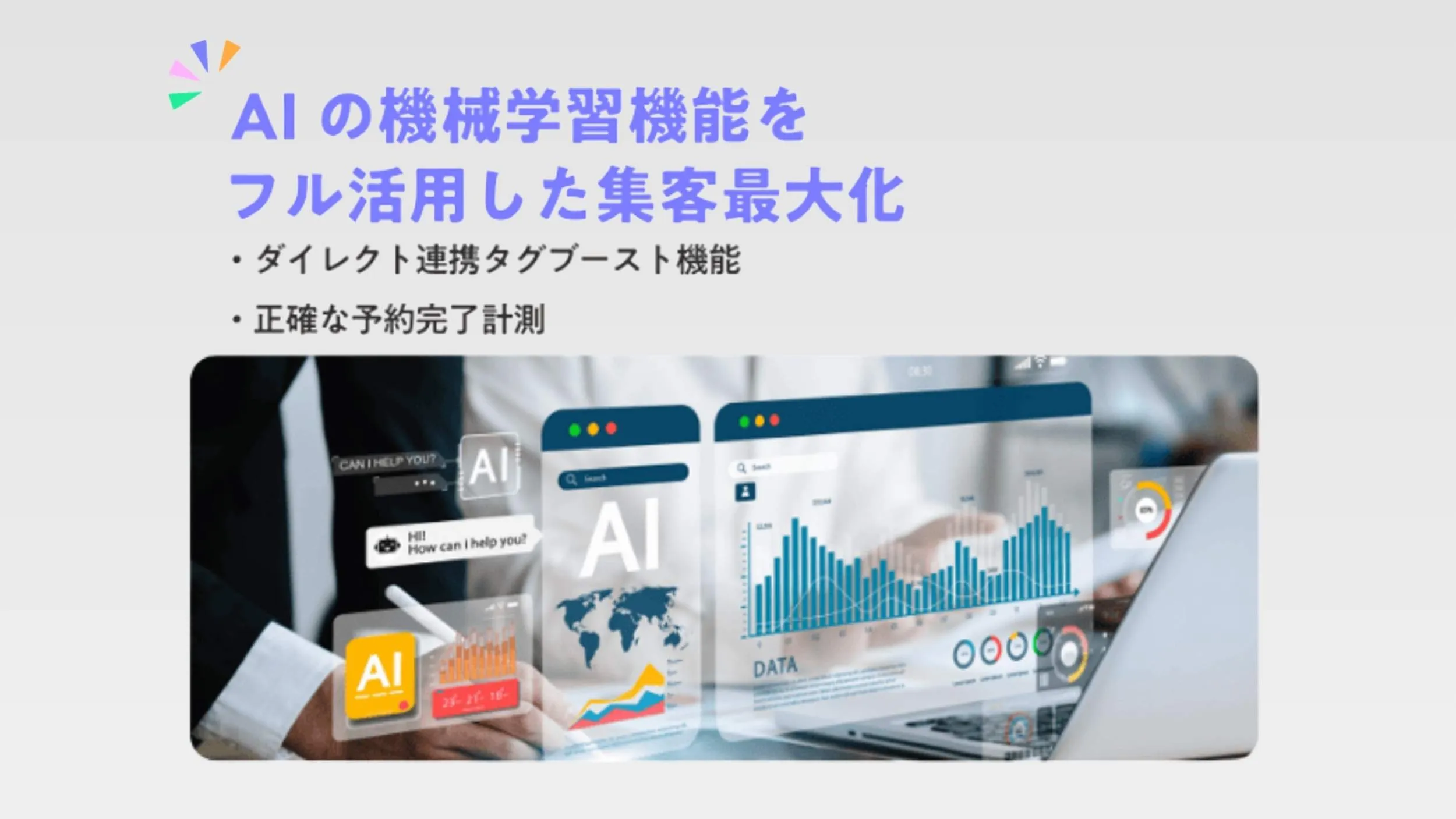 Bookom スマート予約・AIマーケティングオートメーションシステム