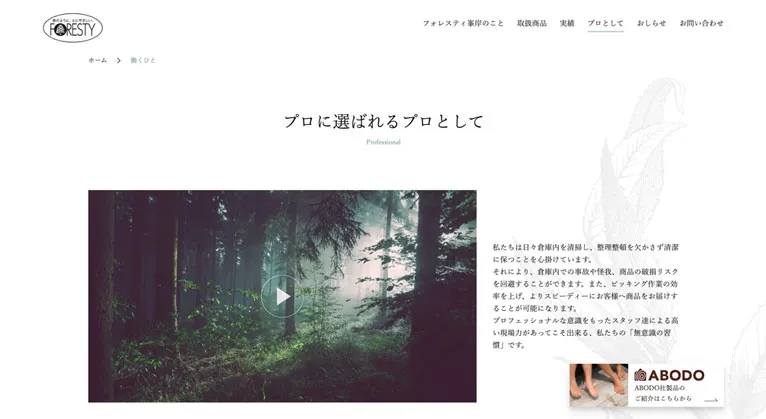 フォレスティ峯岸