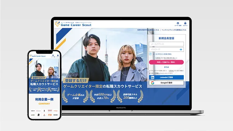 Game Career Scout: ゲーム業界特化型転職スカウトサービス