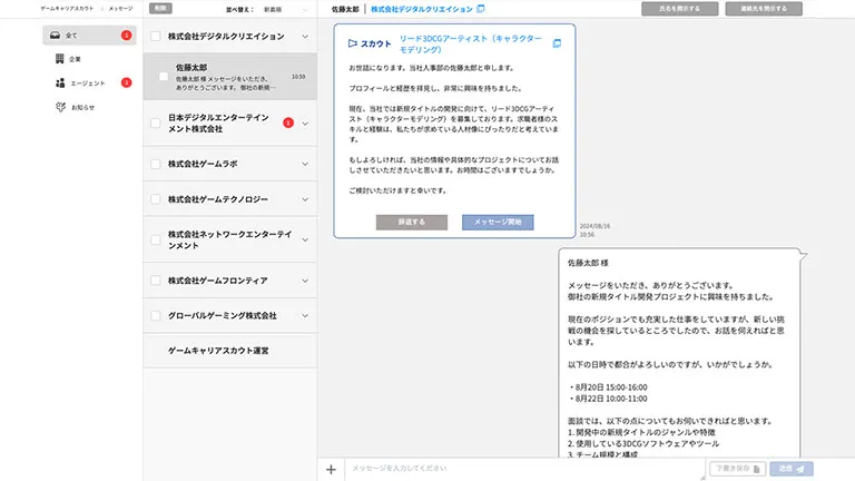 Game Career Scout: ゲーム業界特化型転職スカウトサービス