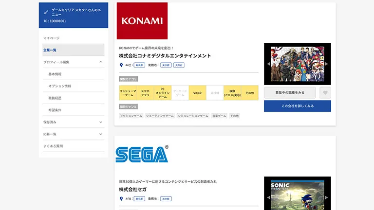 Game Career Scout: ゲーム業界特化型転職スカウトサービス