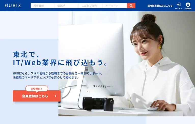 HUBIZ: DX人材特化型転職マッチングサービス