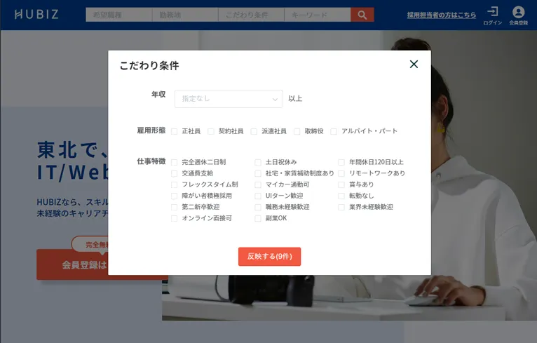 HUBIZ: DX人材特化型転職マッチングサービス