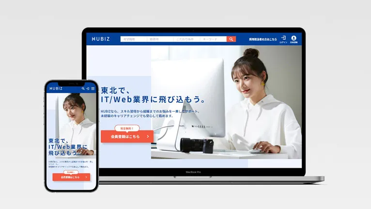 HUBIZ: DX人材特化型転職マッチングサービス