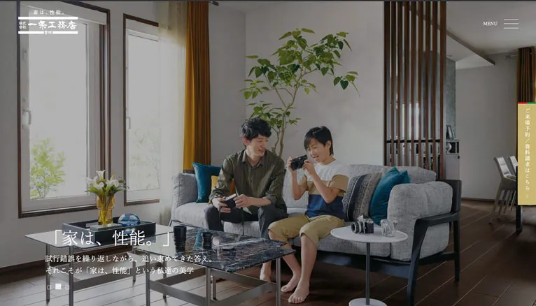 一条工務店宮城