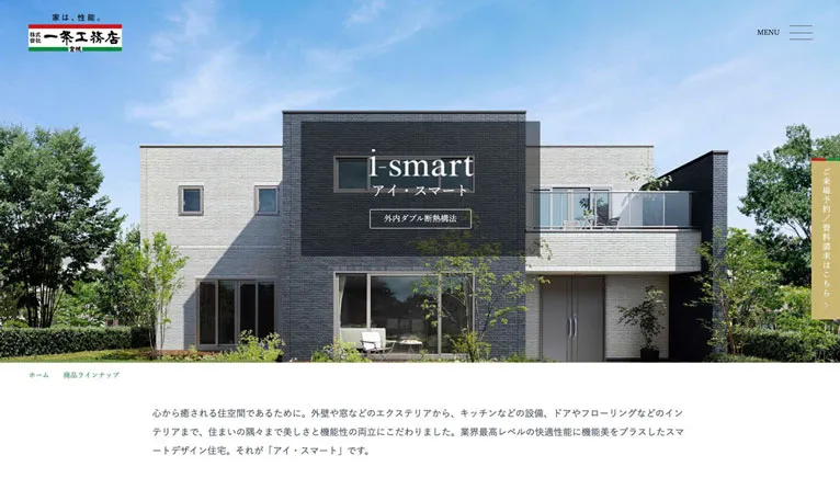 一条工務店宮城