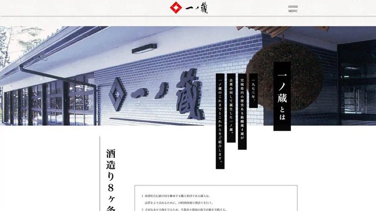一ノ蔵: 日本酒のECサイト(Shopify個別カスタマイズ)