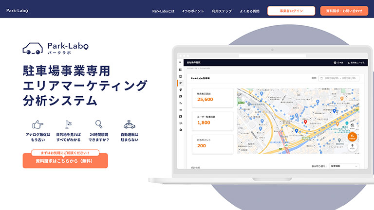 Park-Labo: 駐車場事業者向けエリアマーケティング分析システム