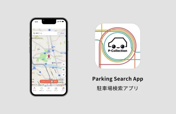 P-Collection: 駐車場検索アプリ