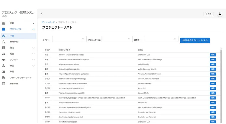 PM-Tool: 顧客情報や工数、売上、利益などプロジェクトにまつわる情報を一括で管理