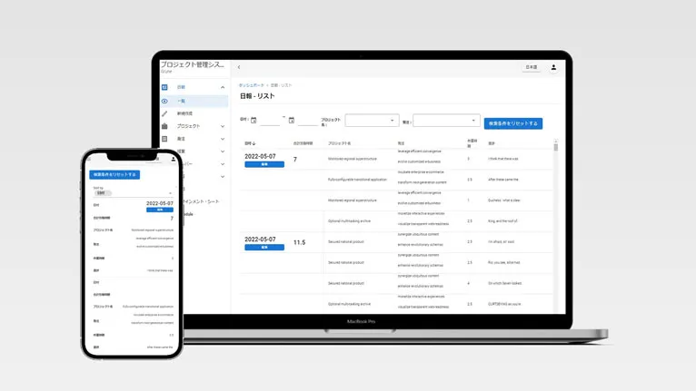 PM-Tool: 顧客情報や工数、売上、利益などプロジェクトにまつわる情報を一括で管理