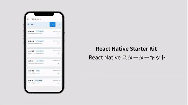 React Native スターターキット