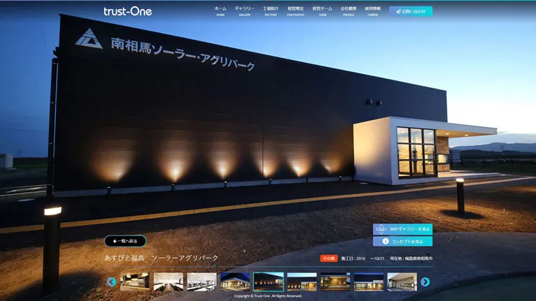 トラストワン | プロジェクト | 最高コスパで自信があり。返金保証のシステム開発