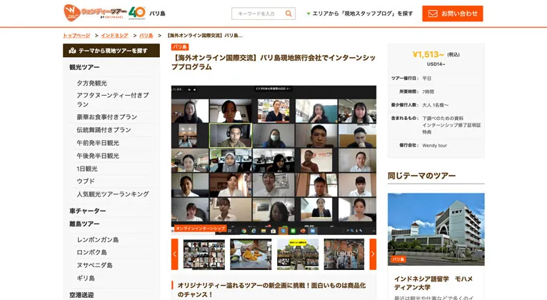 ウェンディーツアー: アジア各国で展開する総合旅行予約サービス